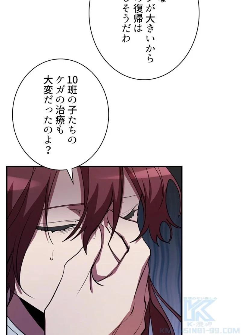 隠れS級覚醒者の学園生活 第35話 - 85