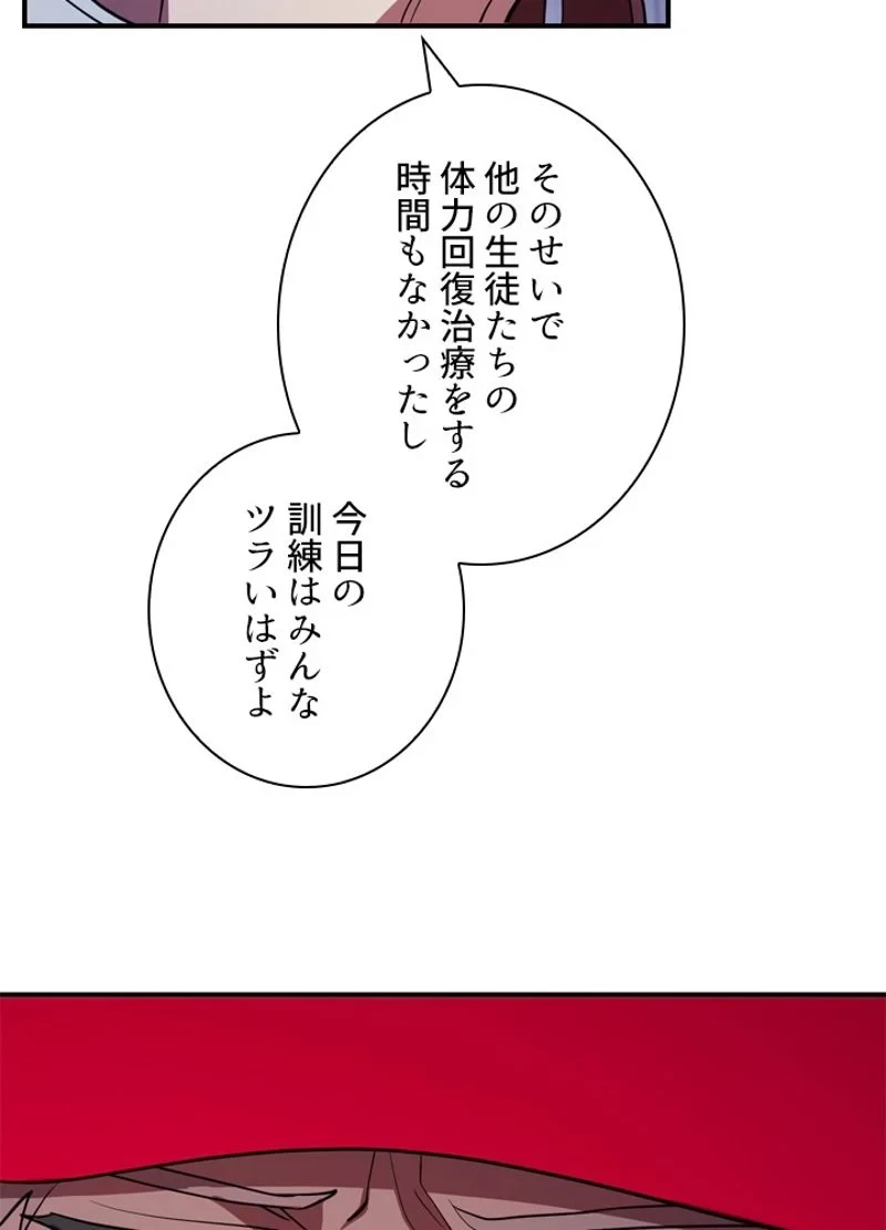 隠れS級覚醒者の学園生活 第35話 - 86