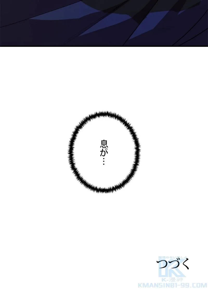 隠れS級覚醒者の学園生活 第34話 - 116