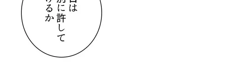 隠れS級覚醒者の学園生活 第33話 - 119