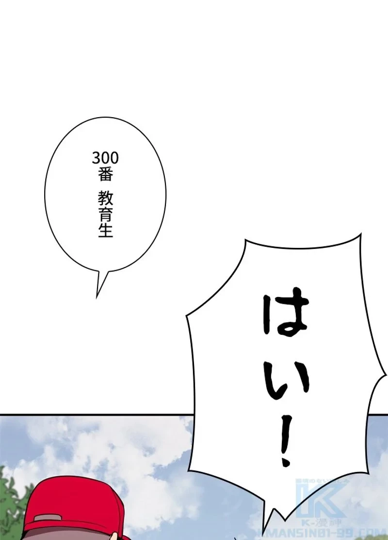 隠れS級覚醒者の学園生活 第35話 - 88