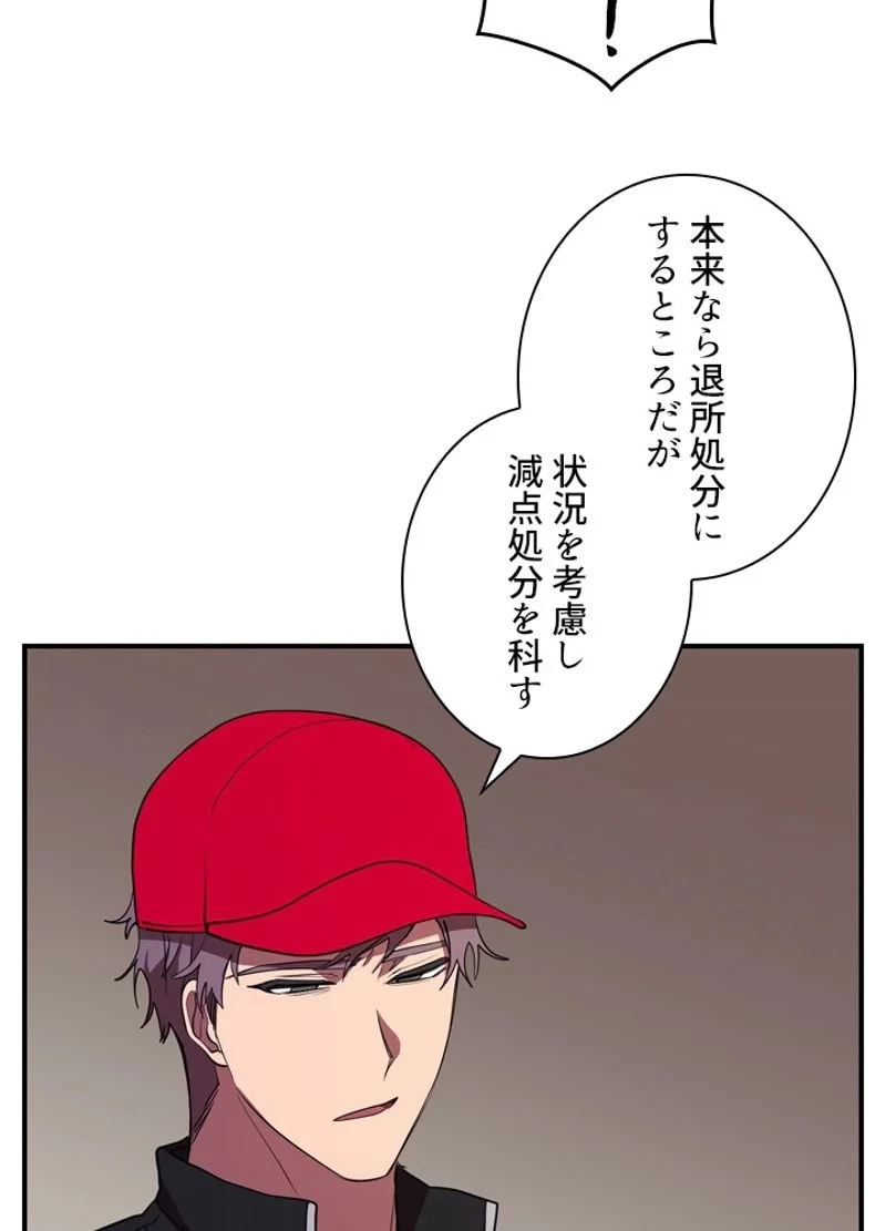 隠れS級覚醒者の学園生活 第35話 - 90