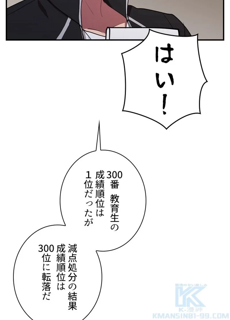 隠れS級覚醒者の学園生活 第35話 - 91