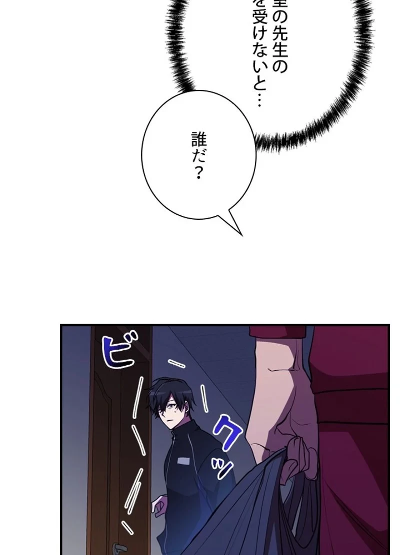 隠れS級覚醒者の学園生活 第33話 - 126