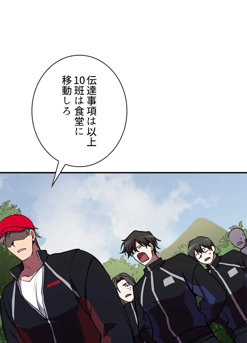 隠れS級覚醒者の学園生活 第35話 - 93