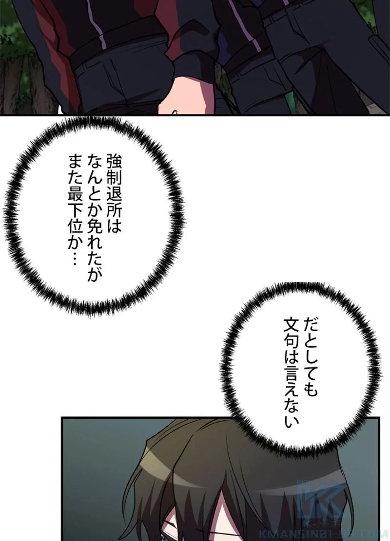 隠れS級覚醒者の学園生活 第35話 - 94