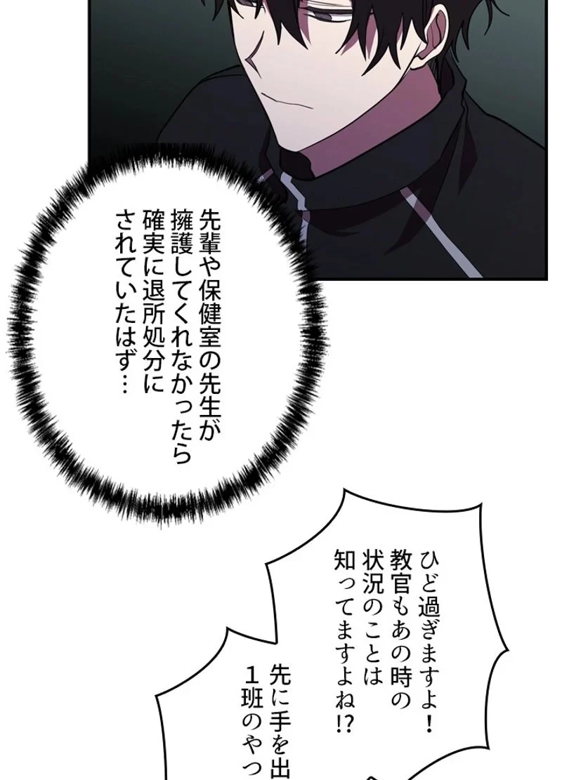 隠れS級覚醒者の学園生活 第35話 - 95