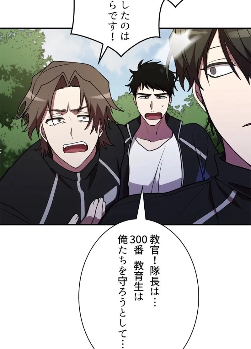 隠れS級覚醒者の学園生活 第35話 - 96