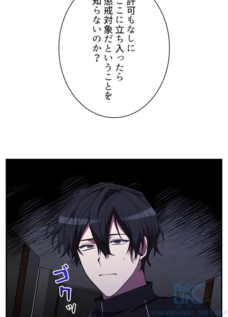 隠れS級覚醒者の学園生活 第33話 - 130