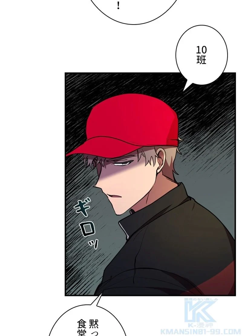 隠れS級覚醒者の学園生活 第35話 - 97