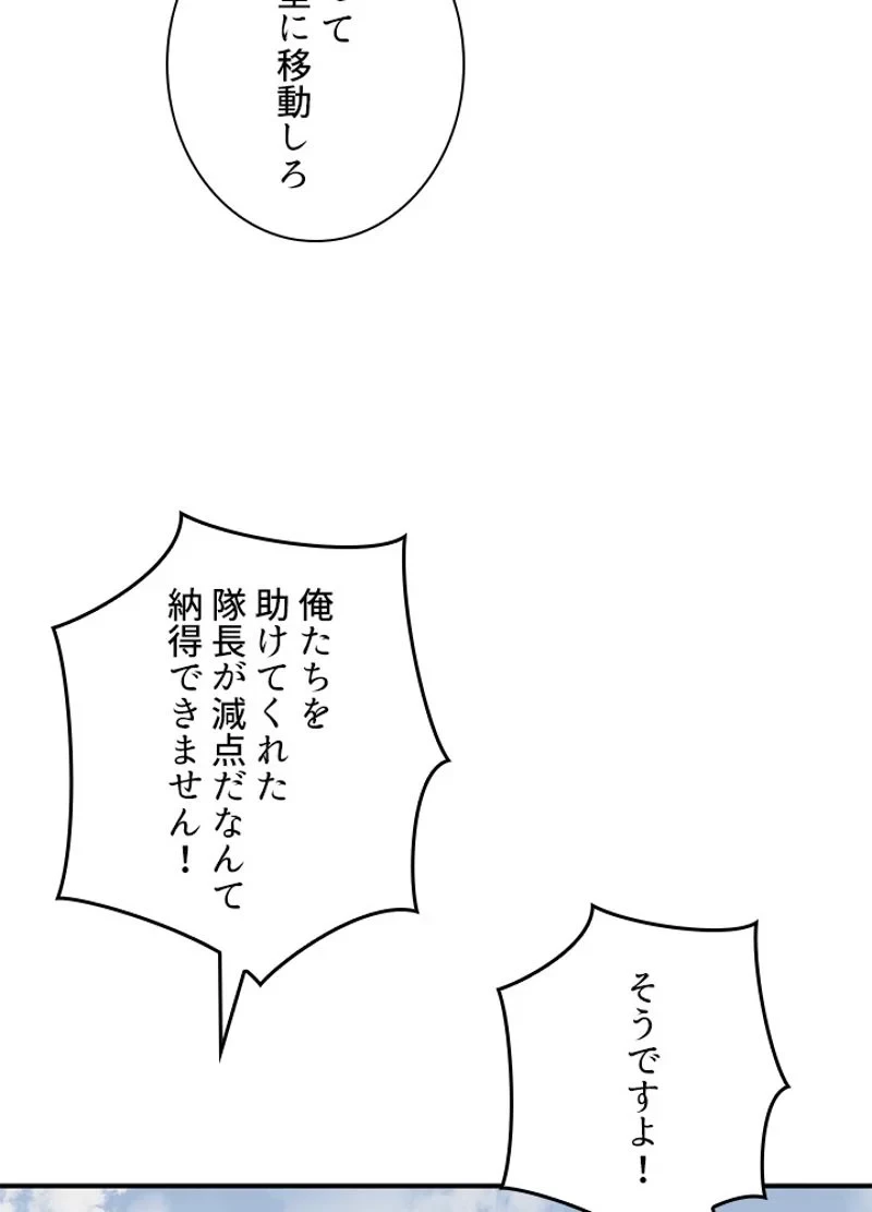 隠れS級覚醒者の学園生活 第35話 - 98