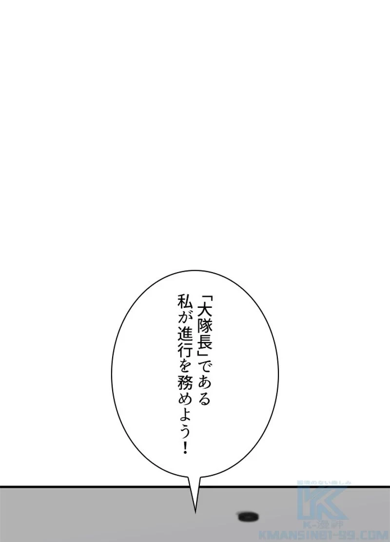 隠れS級覚醒者の学園生活 第37話 - 1