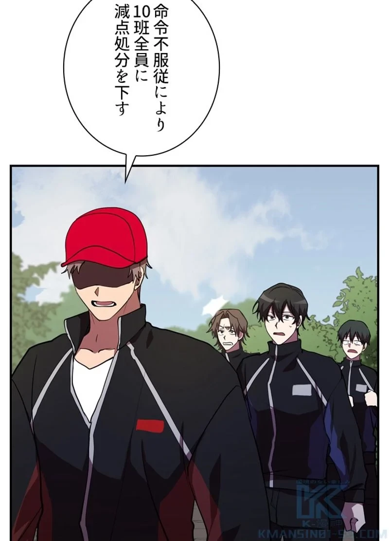 隠れS級覚醒者の学園生活 第35話 - 100