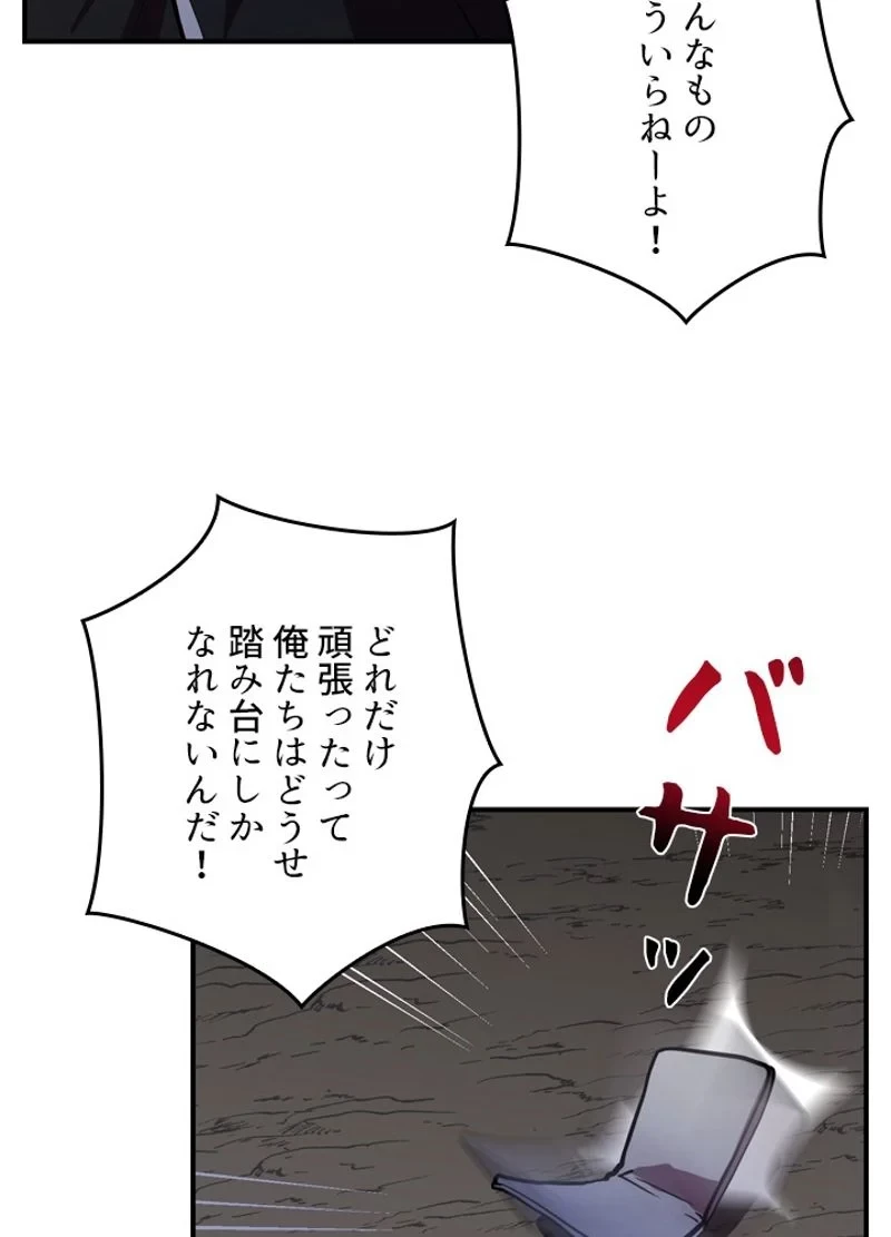 隠れS級覚醒者の学園生活 第35話 - 102