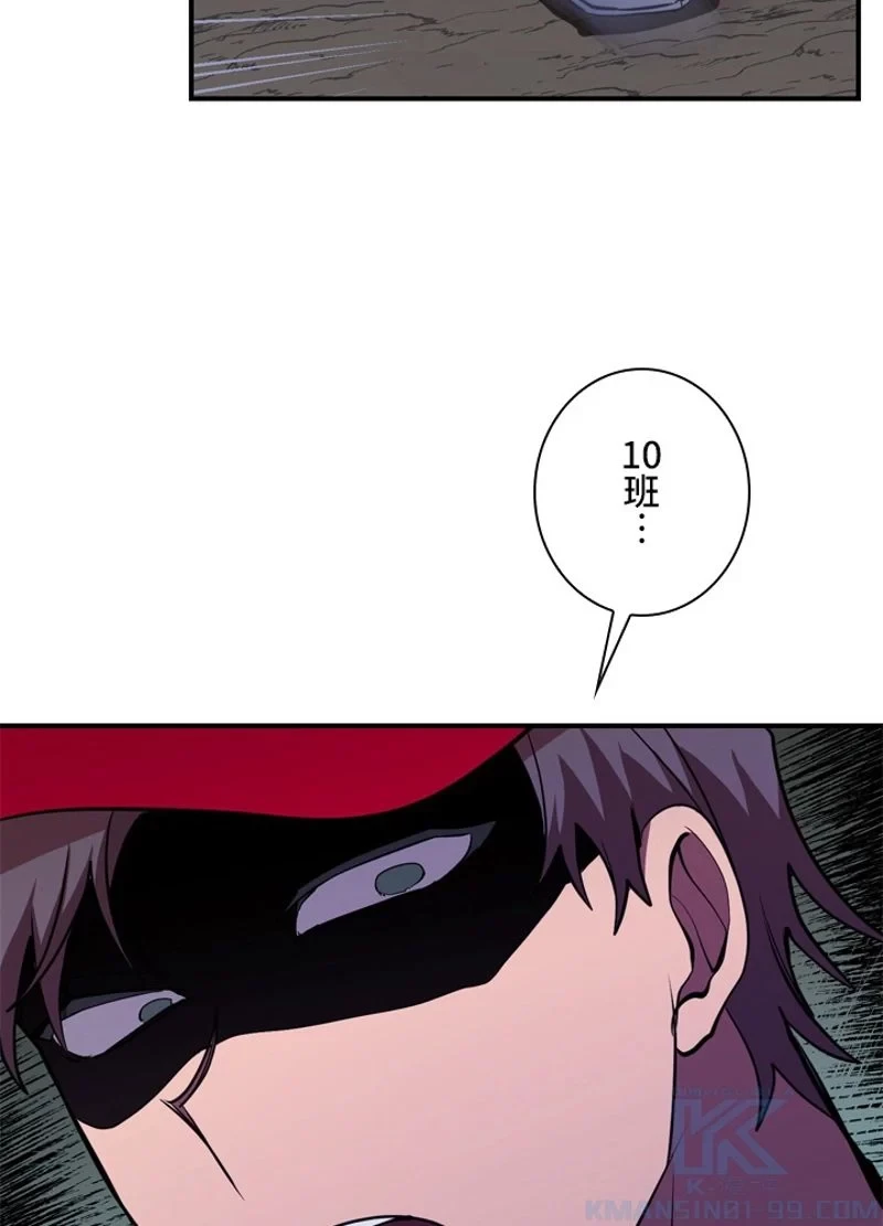 隠れS級覚醒者の学園生活 第35話 - 103