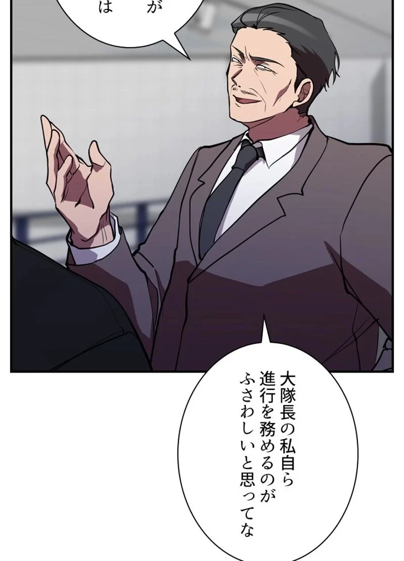 隠れS級覚醒者の学園生活 第37話 - 6