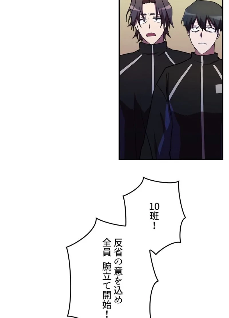 隠れS級覚醒者の学園生活 第35話 - 107