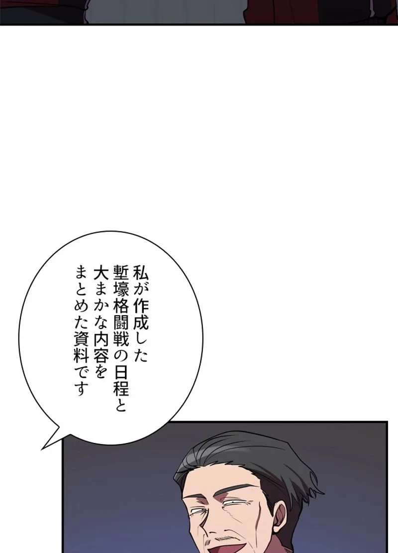 隠れS級覚醒者の学園生活 第37話 - 8