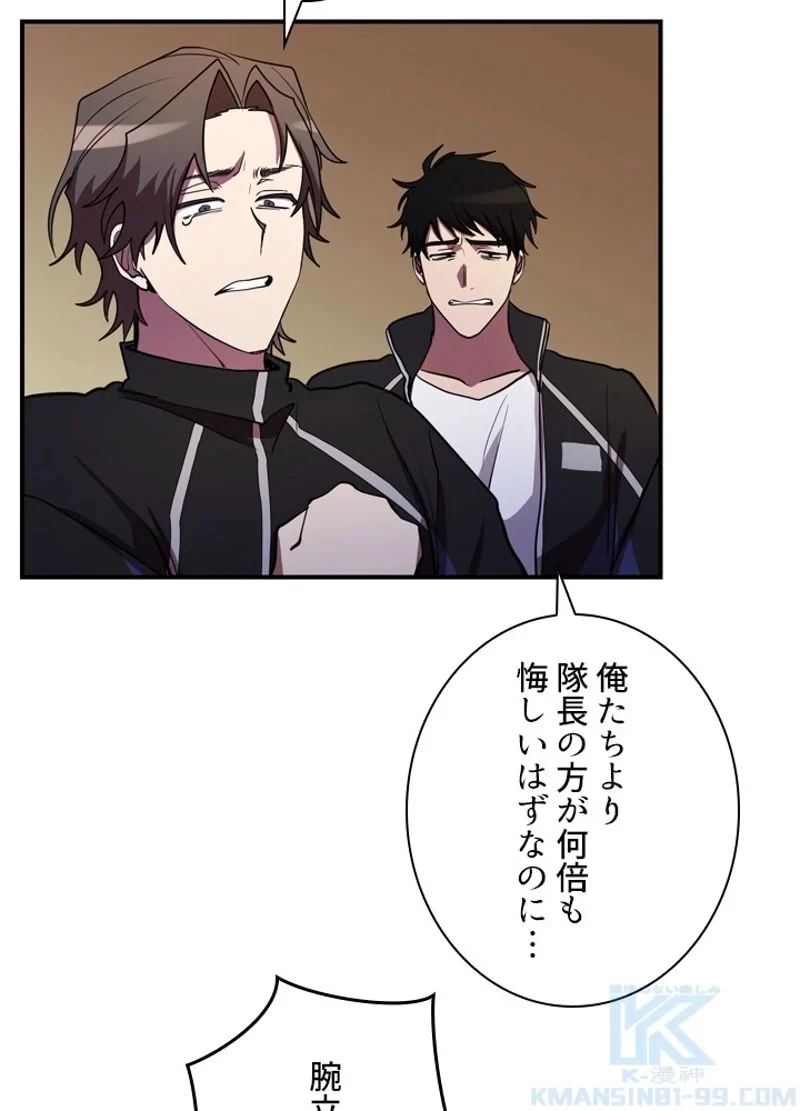 隠れS級覚醒者の学園生活 第35話 - 109