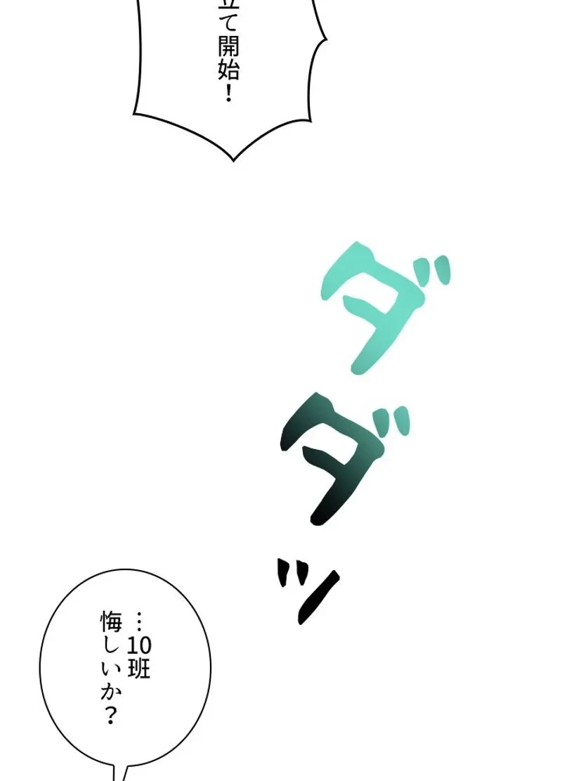 隠れS級覚醒者の学園生活 第35話 - 110