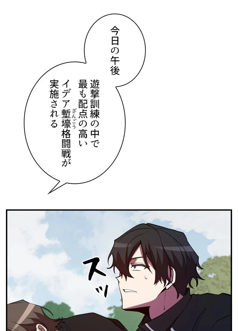 隠れS級覚醒者の学園生活 第35話 - 113