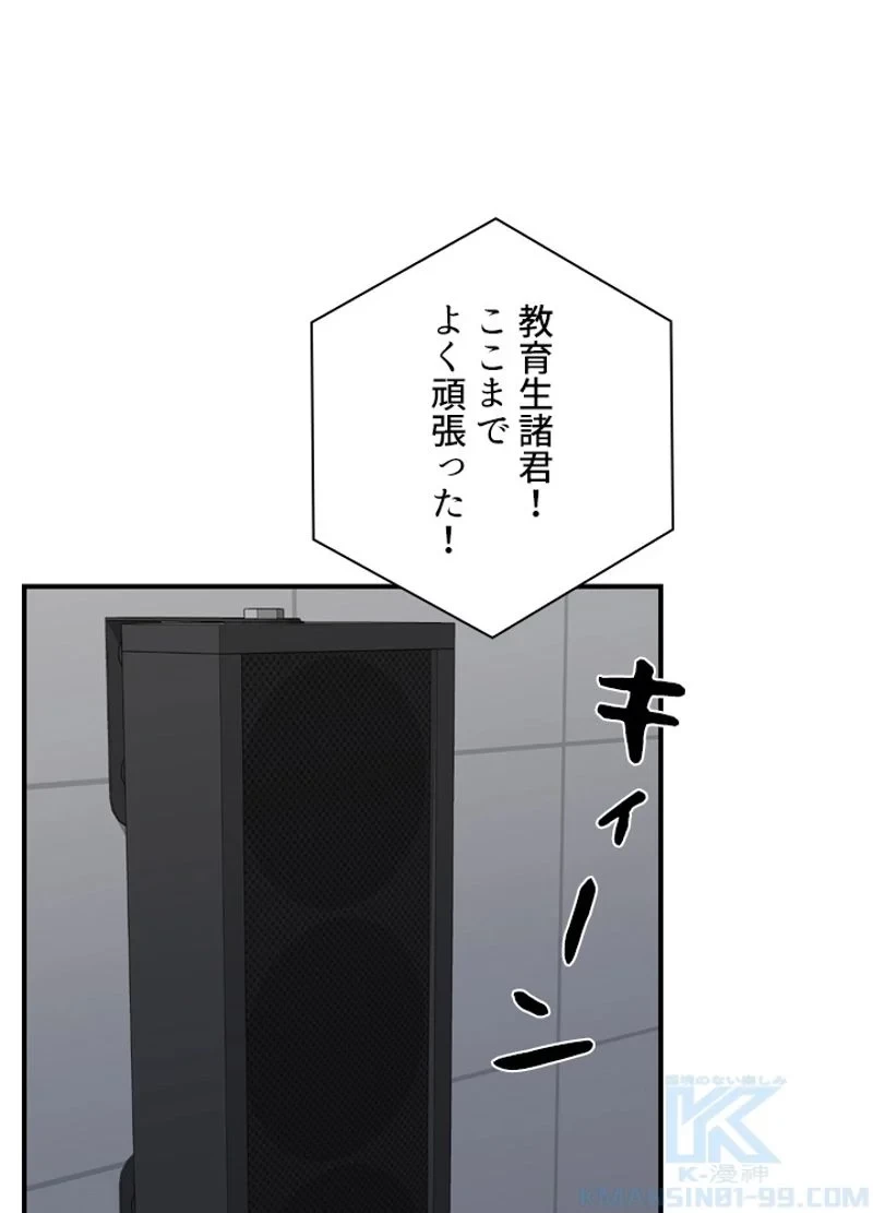 隠れS級覚醒者の学園生活 第37話 - 13