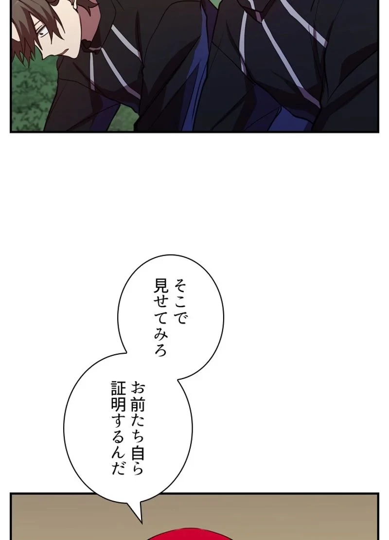 隠れS級覚醒者の学園生活 第35話 - 114