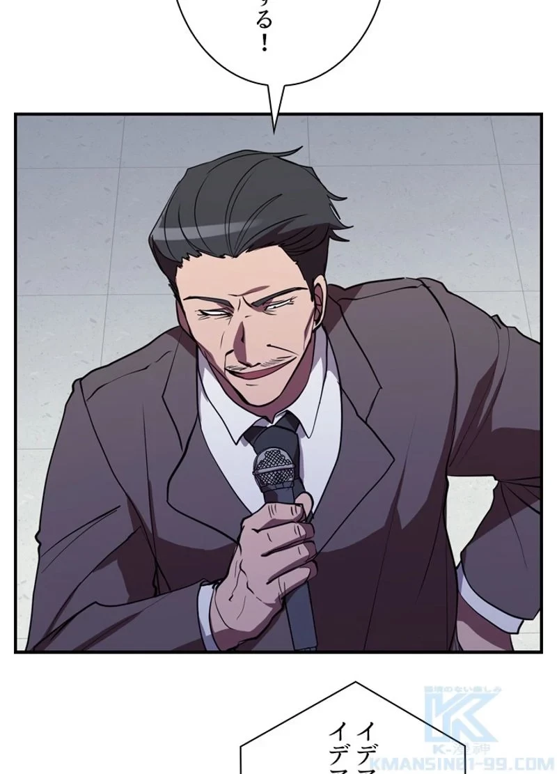 隠れS級覚醒者の学園生活 第37話 - 16