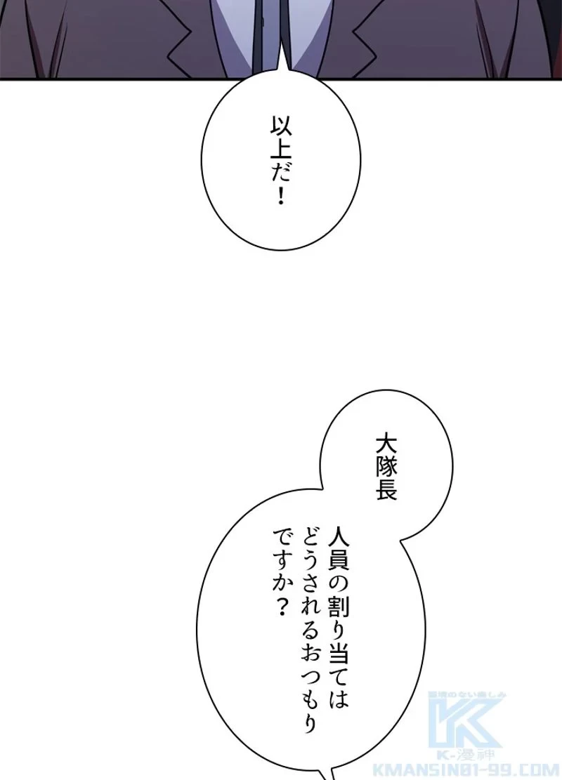 隠れS級覚醒者の学園生活 第37話 - 22