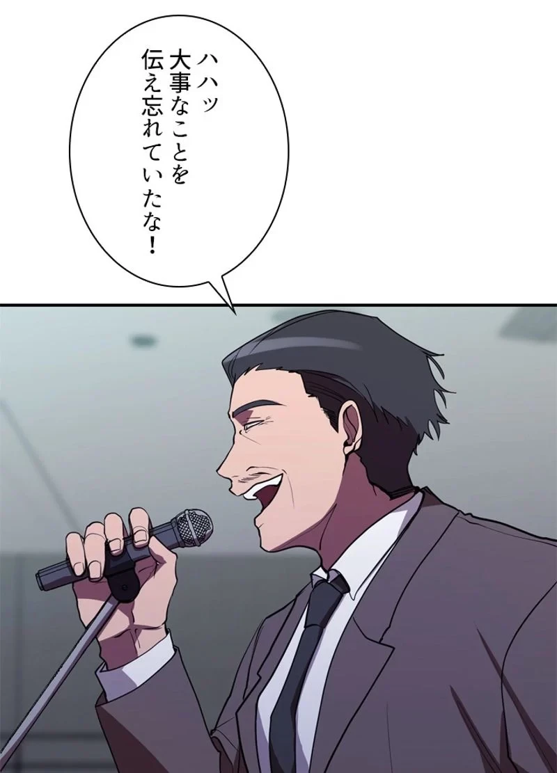 隠れS級覚醒者の学園生活 第37話 - 24