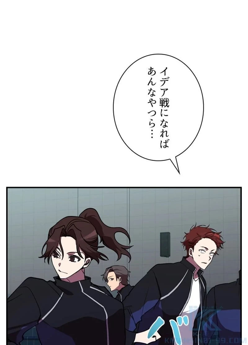 隠れS級覚醒者の学園生活 第38話 - 4