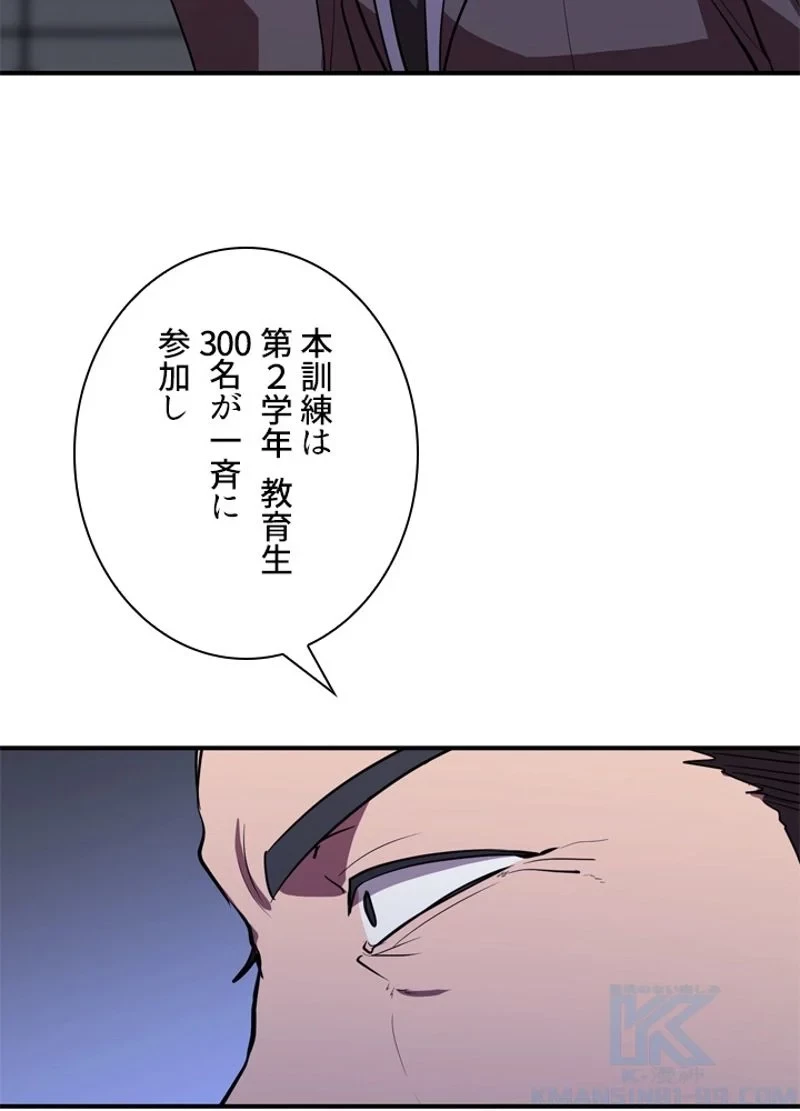 隠れS級覚醒者の学園生活 第37話 - 25