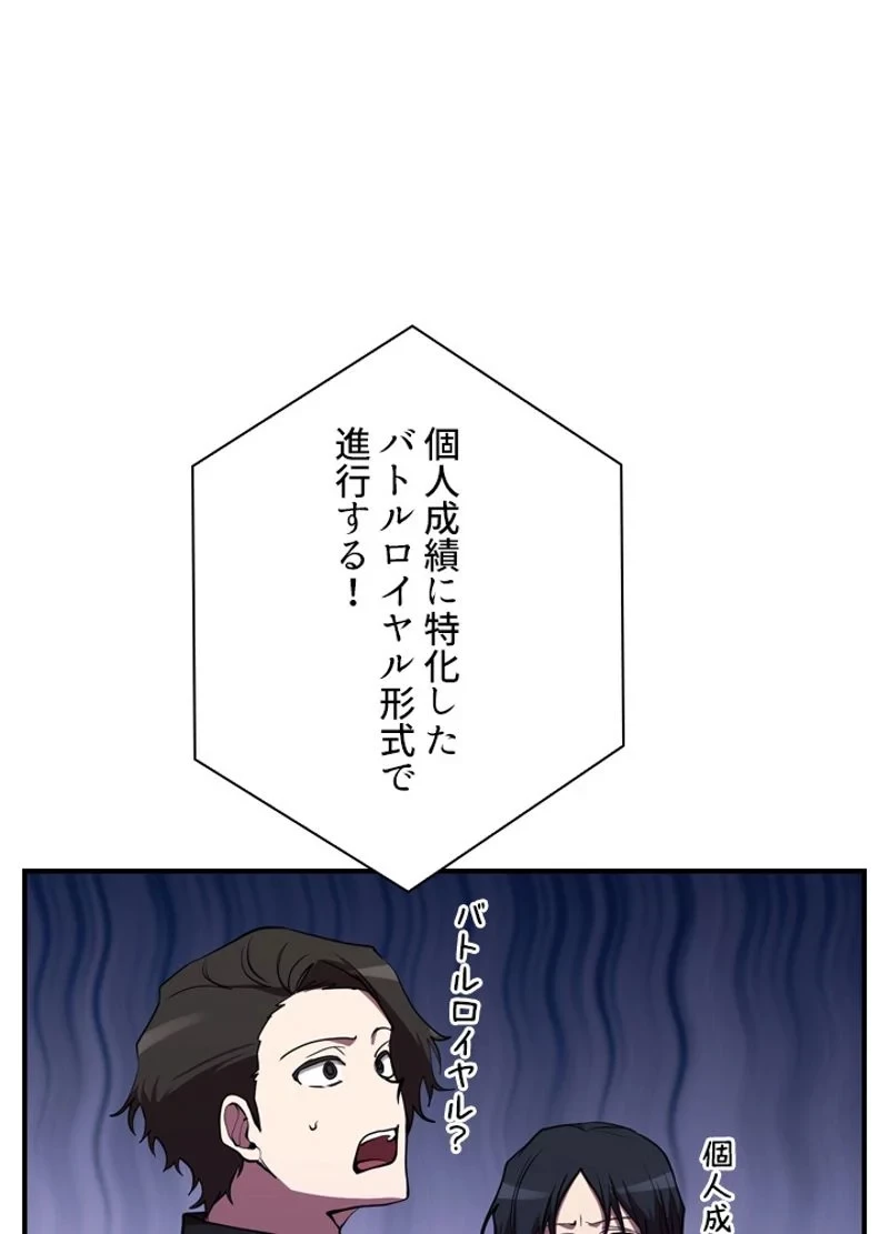 隠れS級覚醒者の学園生活 第37話 - 26