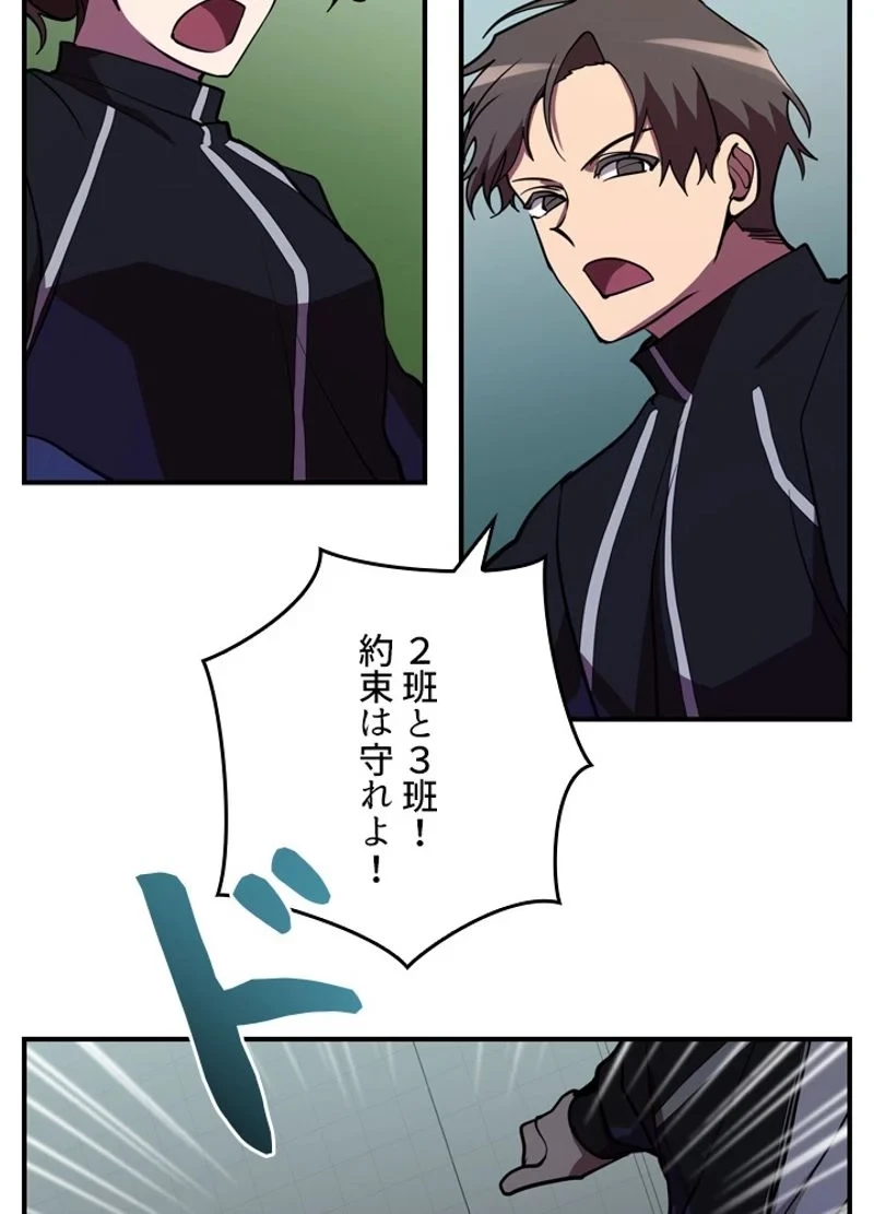 隠れS級覚醒者の学園生活 第38話 - 6