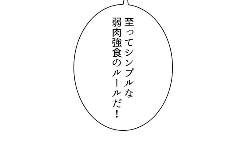 隠れS級覚醒者の学園生活 第37話 - 29