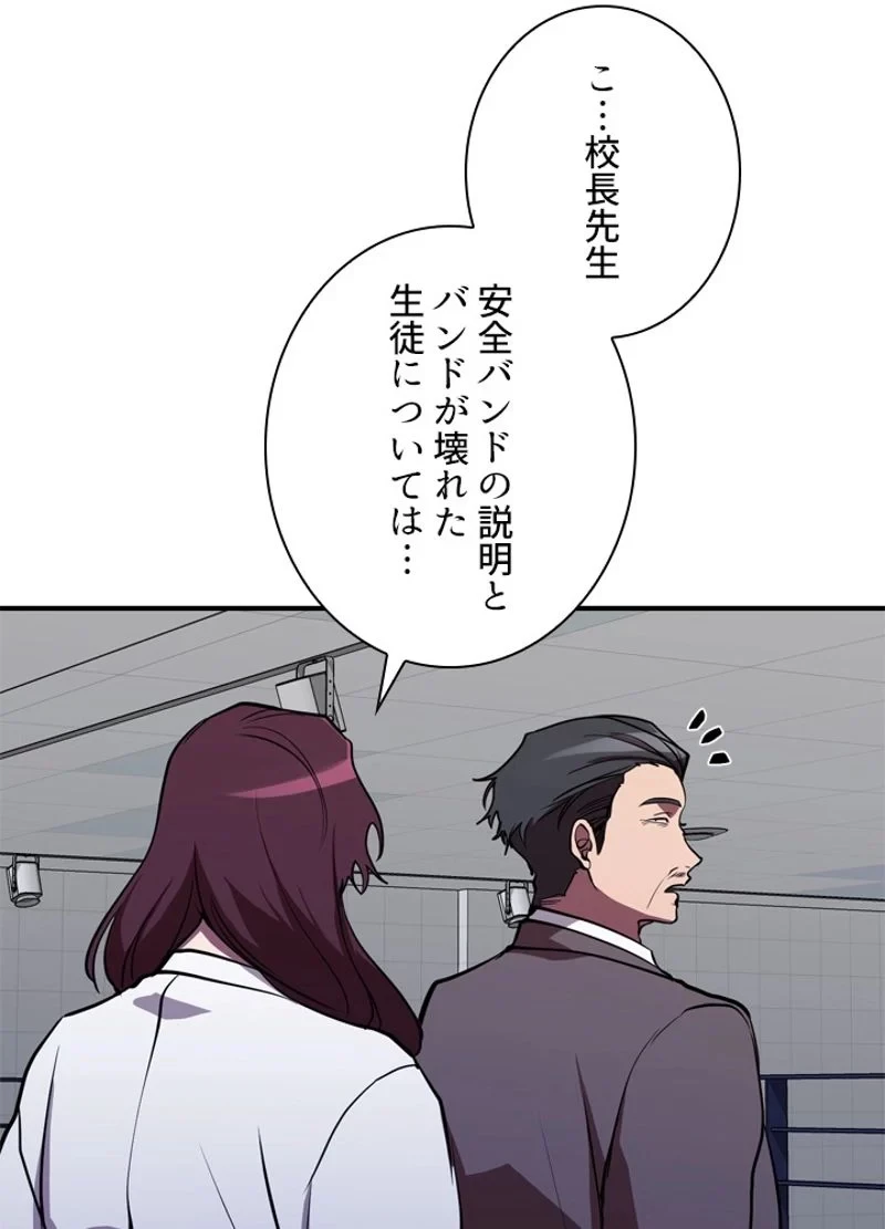 隠れS級覚醒者の学園生活 第37話 - 30