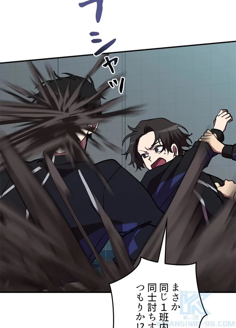 隠れS級覚醒者の学園生活 第38話 - 10