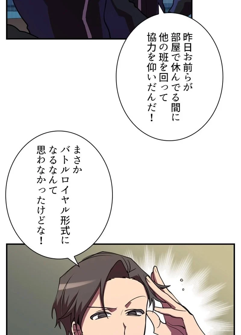 隠れS級覚醒者の学園生活 第38話 - 12