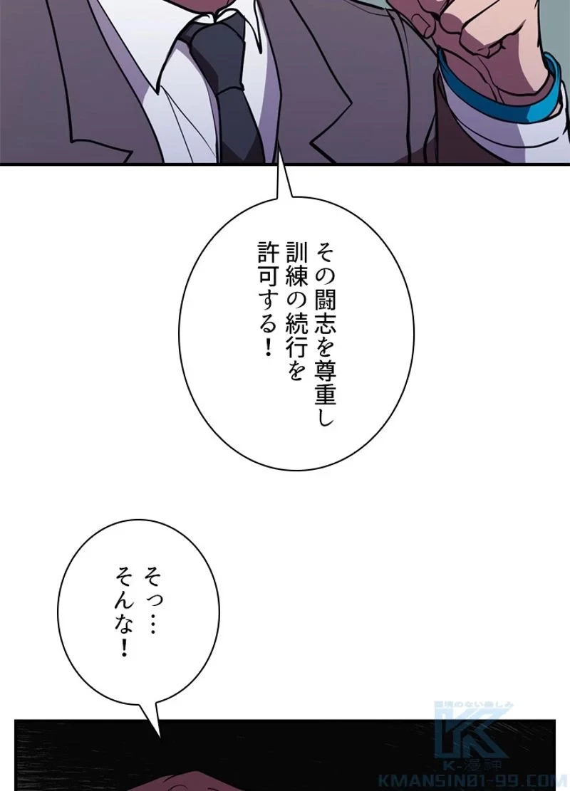 隠れS級覚醒者の学園生活 第37話 - 34