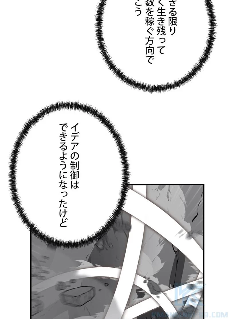 隠れS級覚醒者の学園生活 第37話 - 37