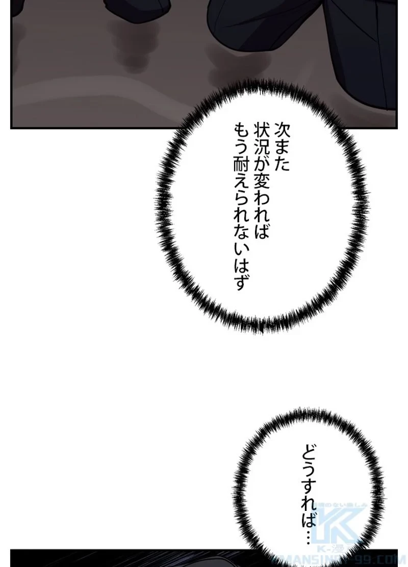 隠れS級覚醒者の学園生活 第38話 - 19