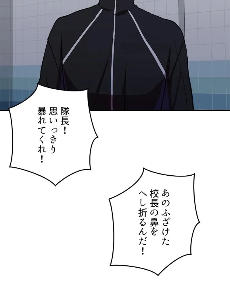 隠れS級覚醒者の学園生活 第38話 - 26