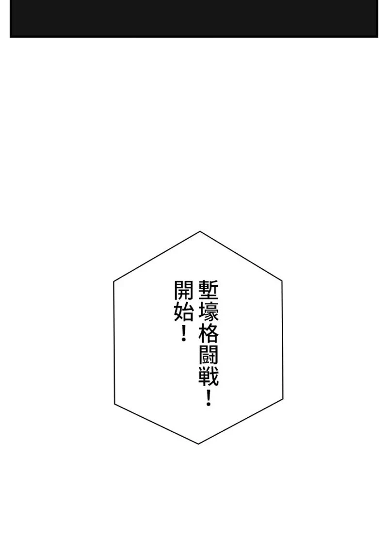 隠れS級覚醒者の学園生活 第37話 - 48