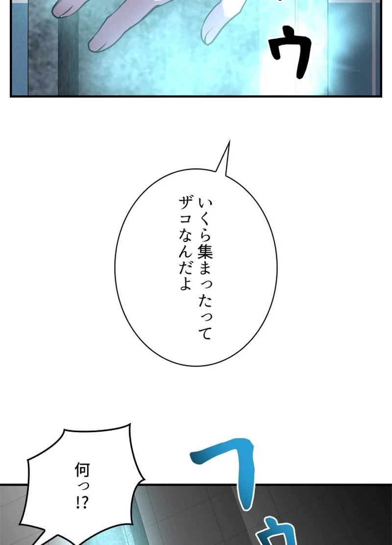 隠れS級覚醒者の学園生活 第37話 - 59