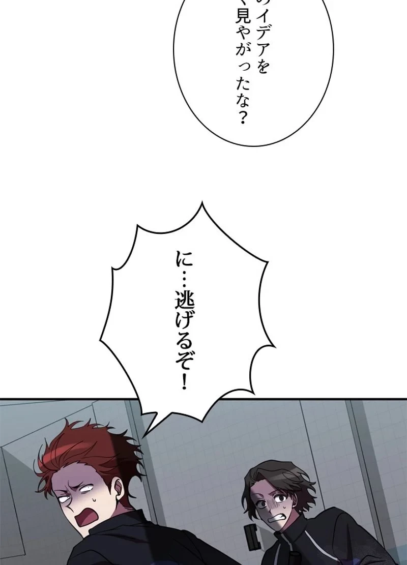 隠れS級覚醒者の学園生活 第37話 - 62