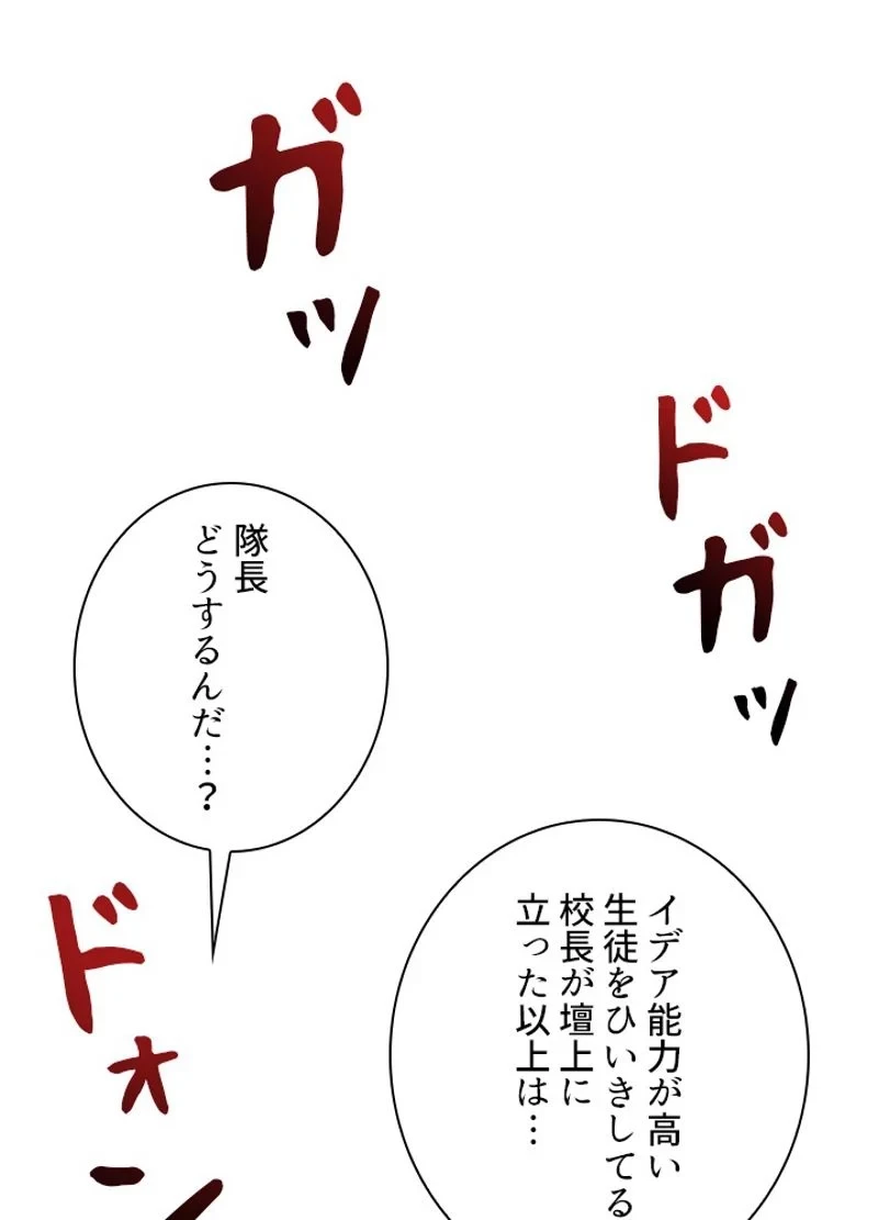 隠れS級覚醒者の学園生活 第37話 - 72