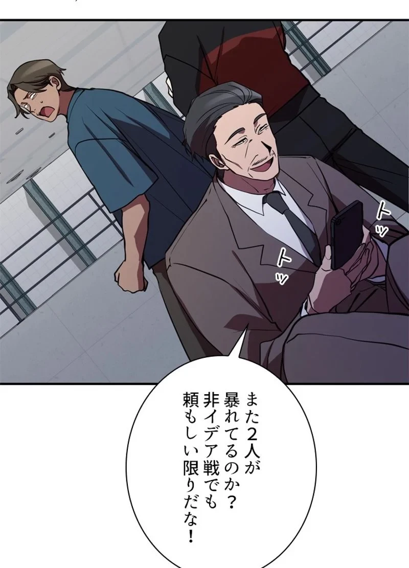 隠れS級覚醒者の学園生活 第38話 - 50