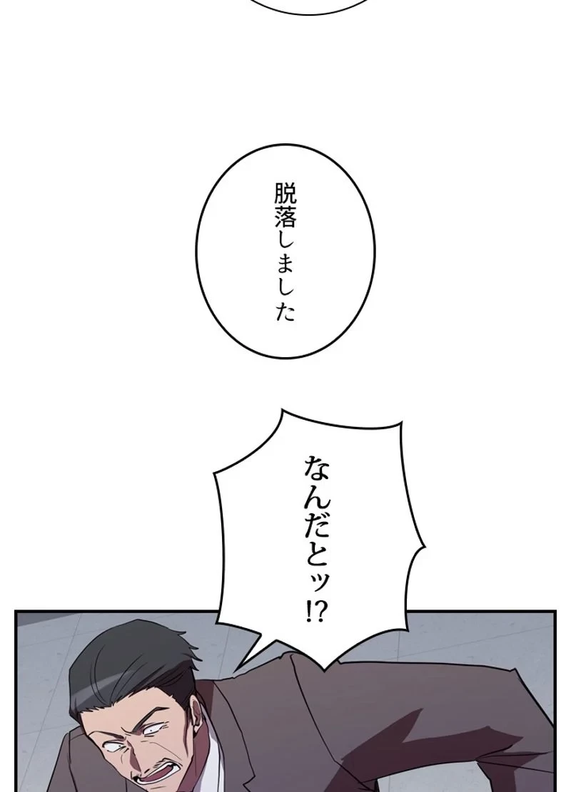 隠れS級覚醒者の学園生活 第38話 - 51