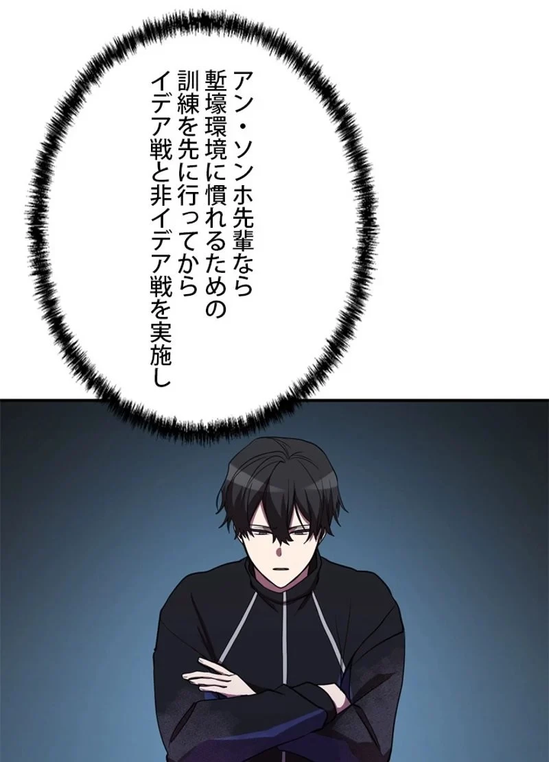 隠れS級覚醒者の学園生活 第37話 - 75