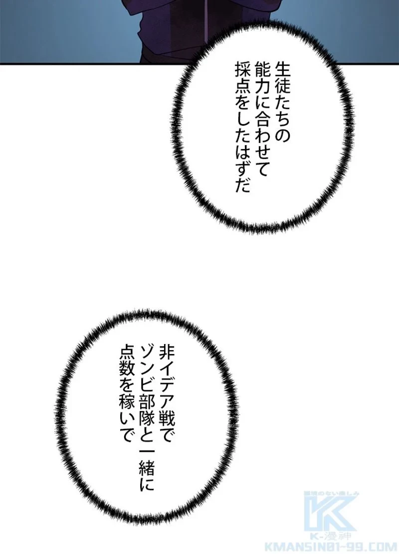 隠れS級覚醒者の学園生活 第37話 - 76